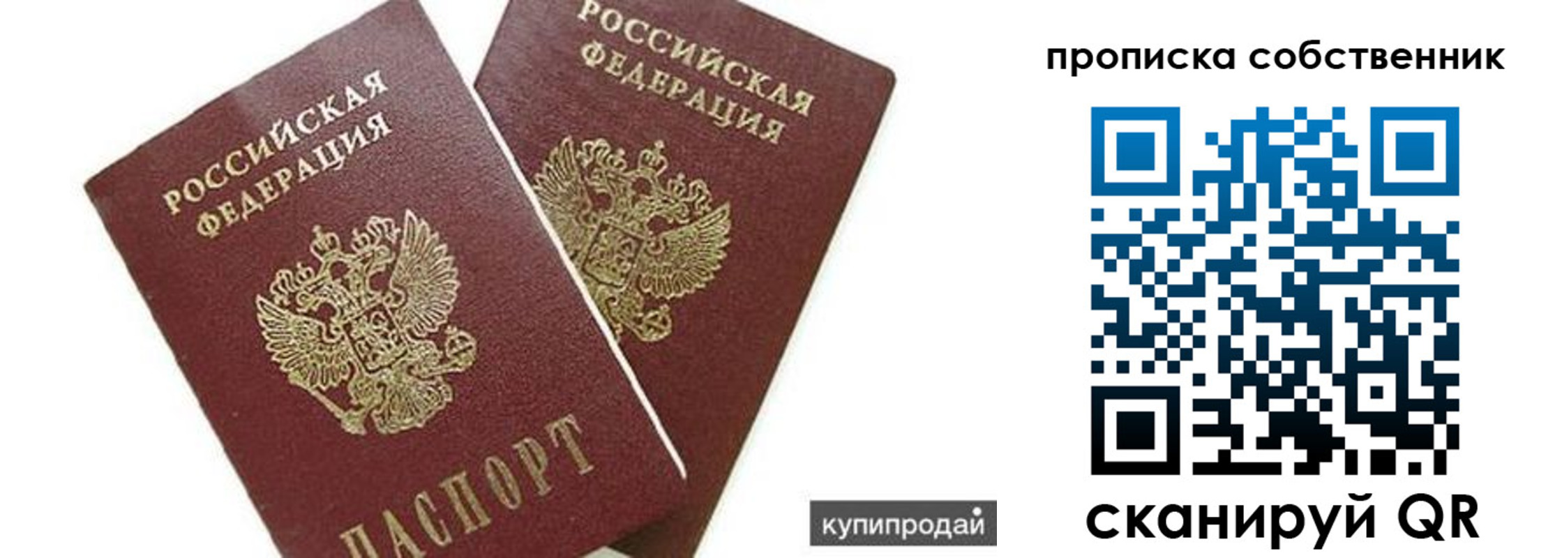 временная регистрация купить в Боброве