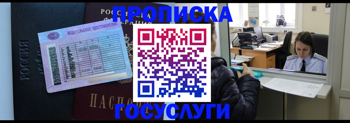 прописка паспорт в Боброве