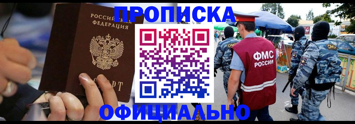 временная регистрация 2025 в Боброве