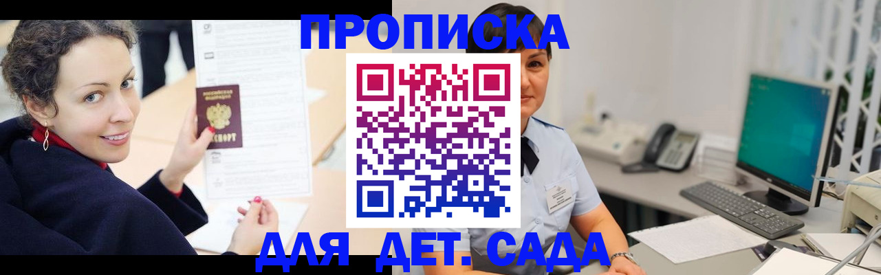 прописка для работы в Боброве