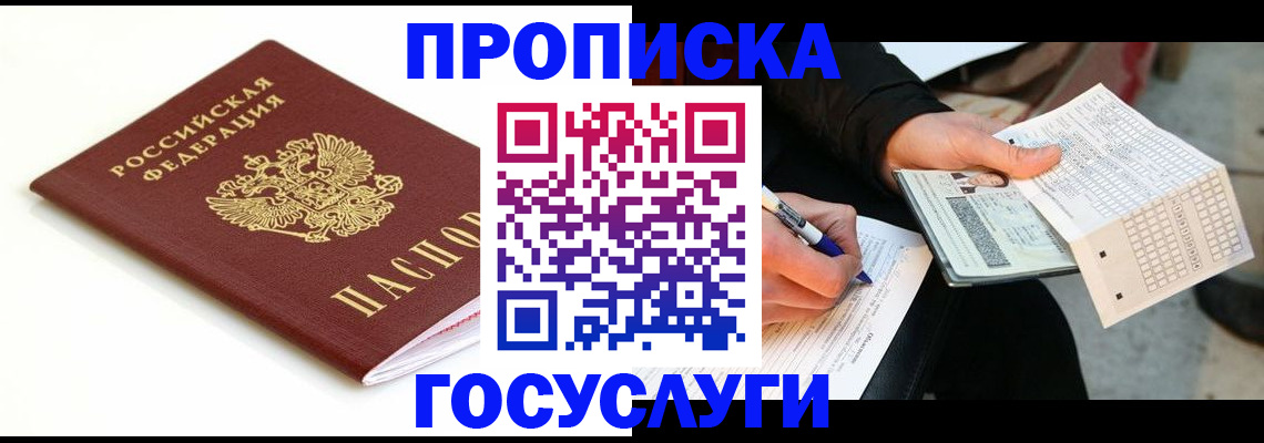 прописка поиск в Боброве
