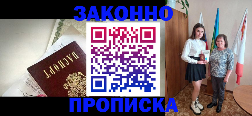 прописка для школы в Боброве